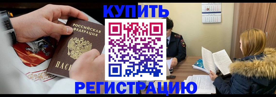 временная регистрация недорого в Воронеже
