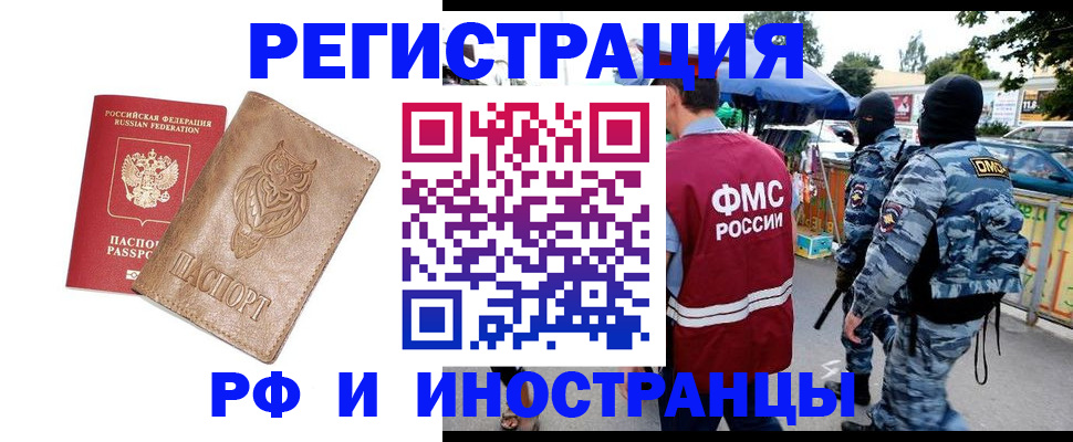 прописка в Воронеже