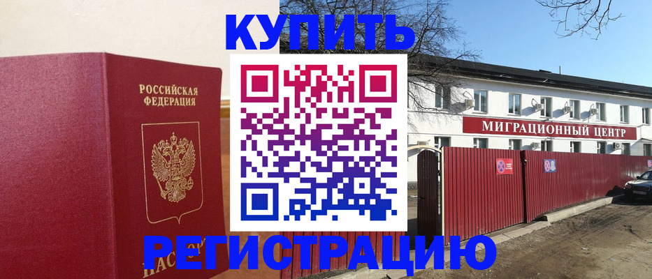 временная регистрация собственник в Воронеже