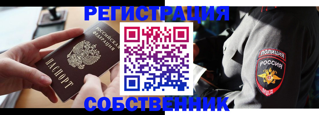 прописка в Воронеже