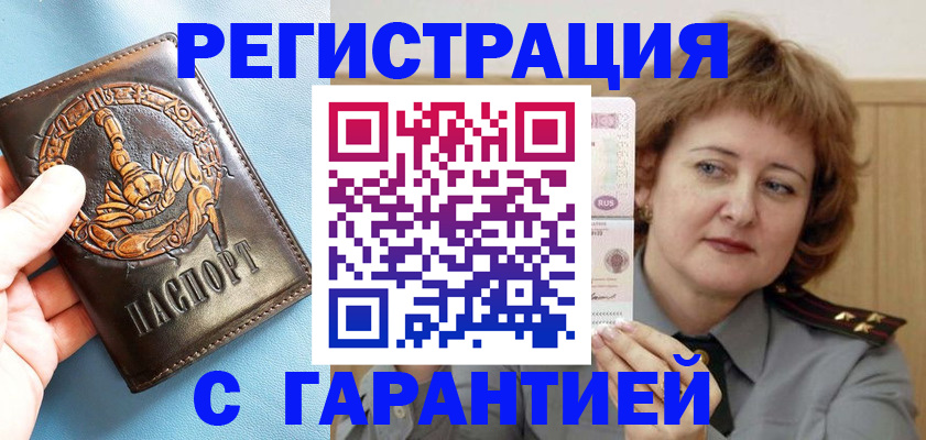 регистрация в Воронеже