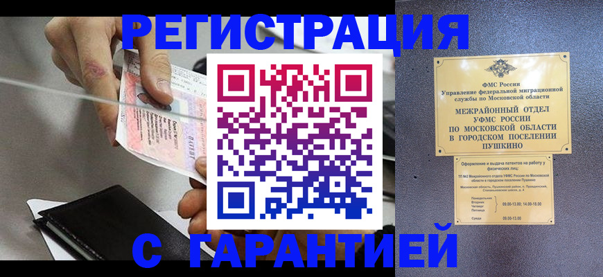 временная прописка в Воронеже