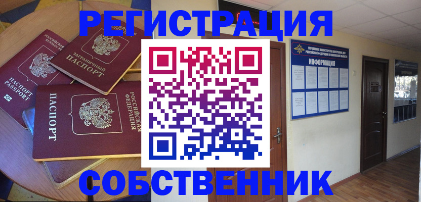 временная регистрация недорого в Воронеже
